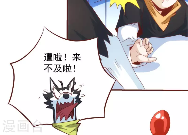 第60话 来者不善 第43页