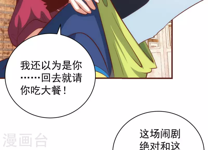 第60话 来者不善 第66页