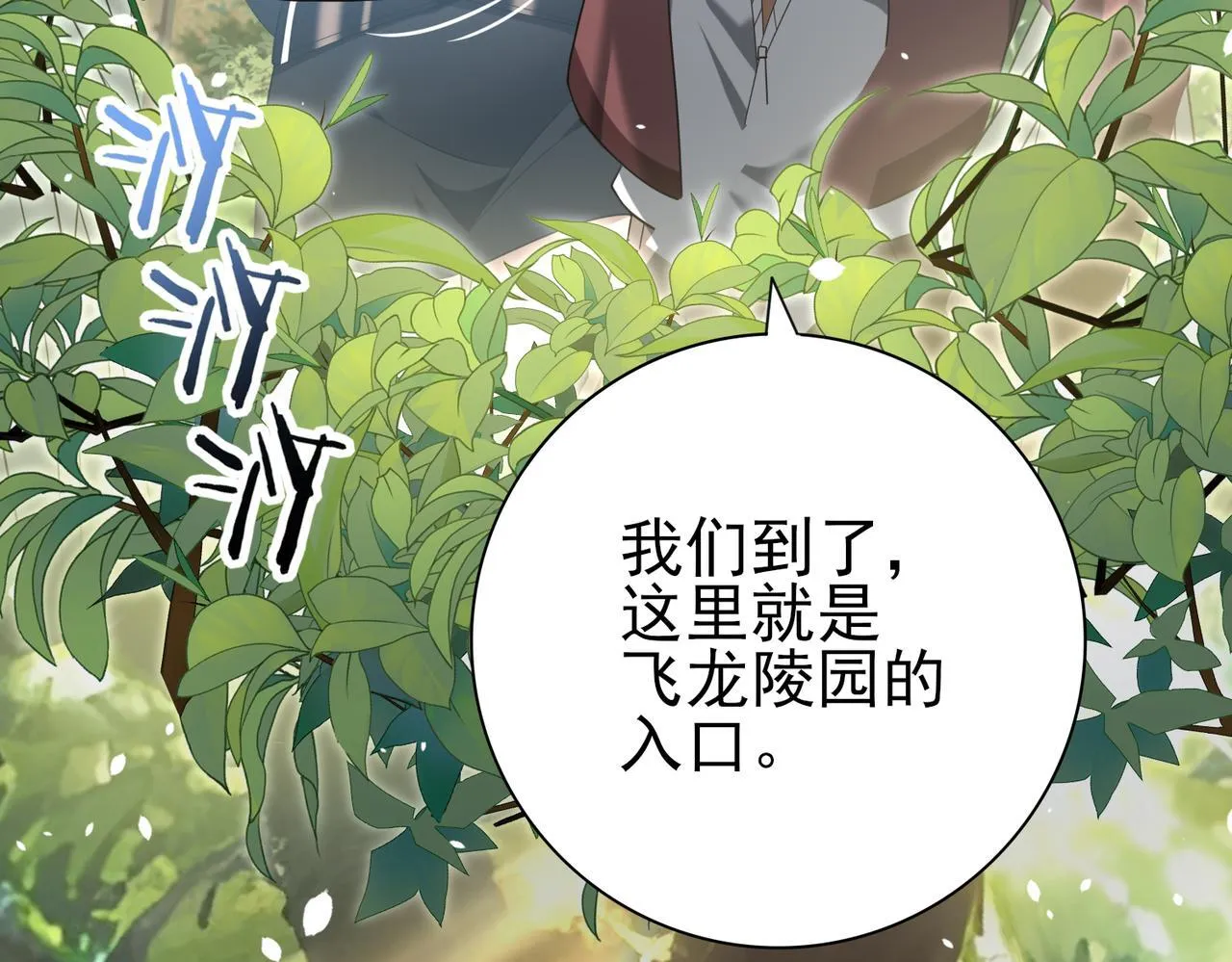 第32话 飞龙神木之下 第9页
