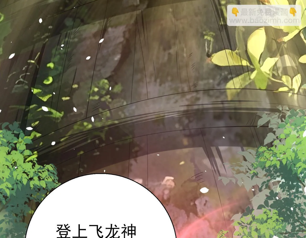 第32话 飞龙神木之下 第11页