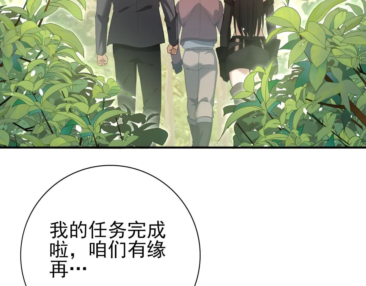 第32话 飞龙神木之下 第14页