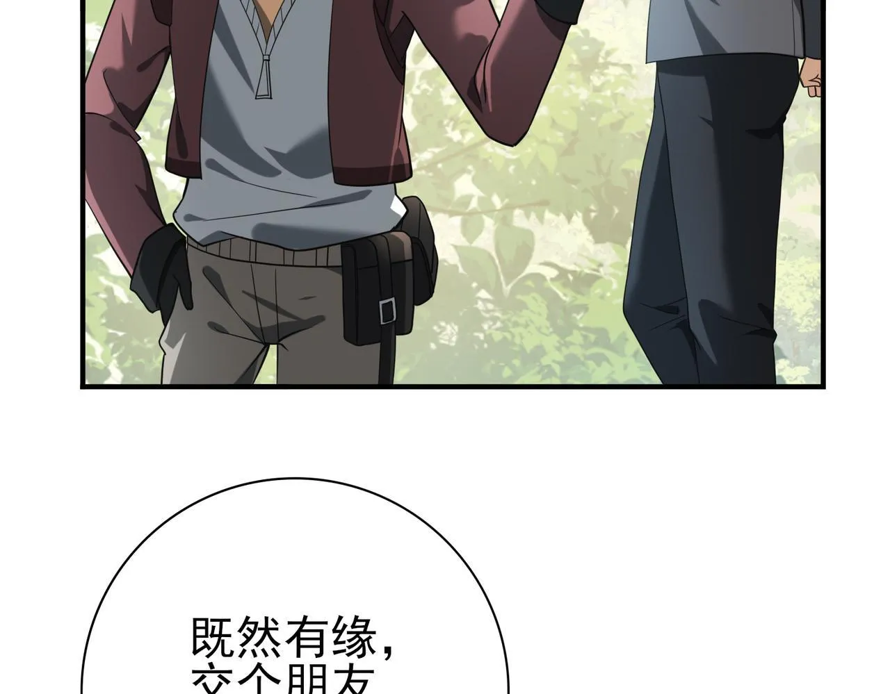 第32话 飞龙神木之下 第16页