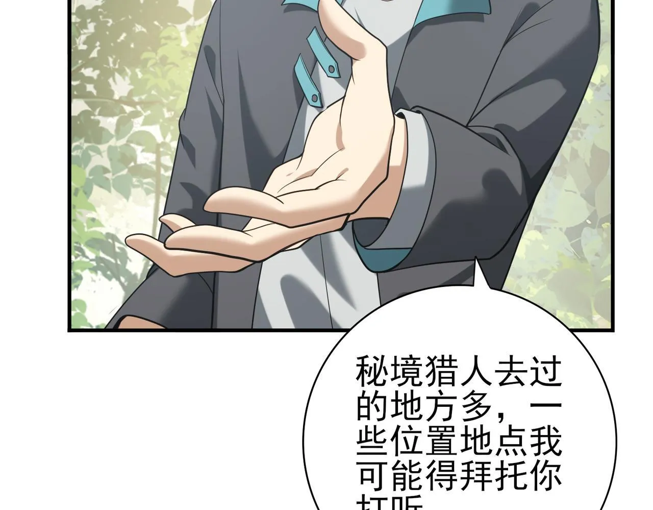 第32话 飞龙神木之下 第18页