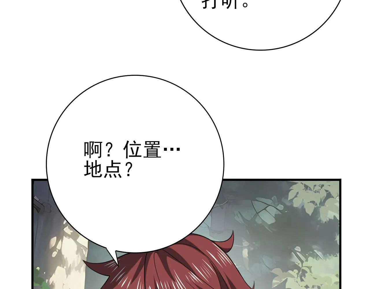 第32话 飞龙神木之下 第19页