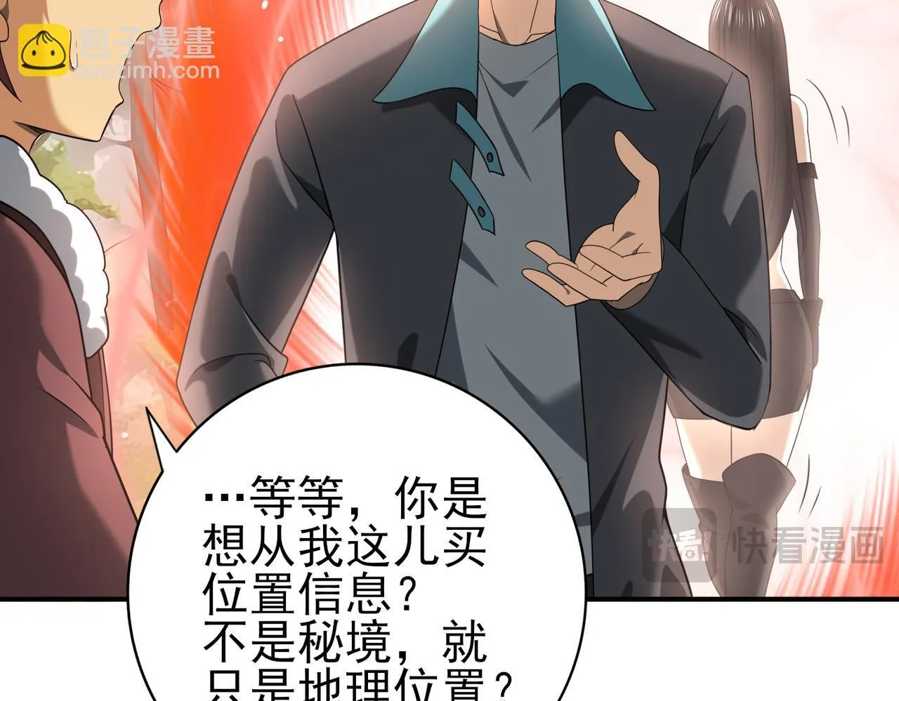第32话 飞龙神木之下 第23页