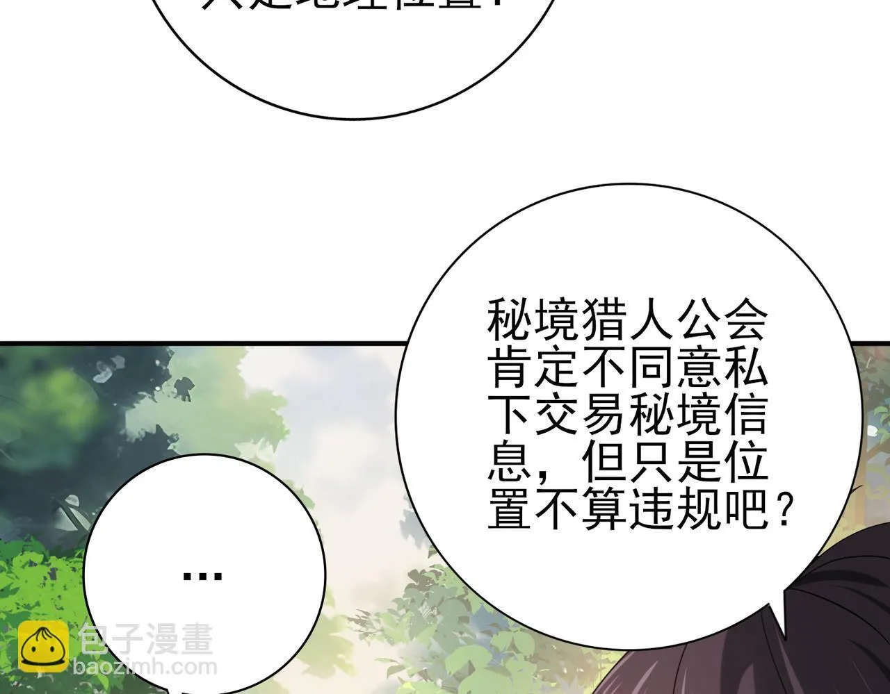 第32话 飞龙神木之下 第24页