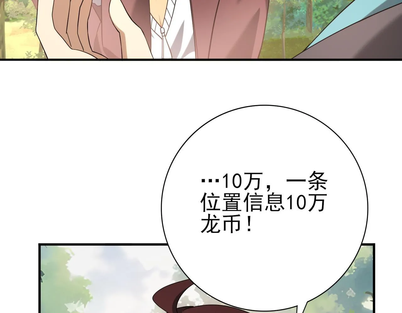 第32话 飞龙神木之下 第26页
