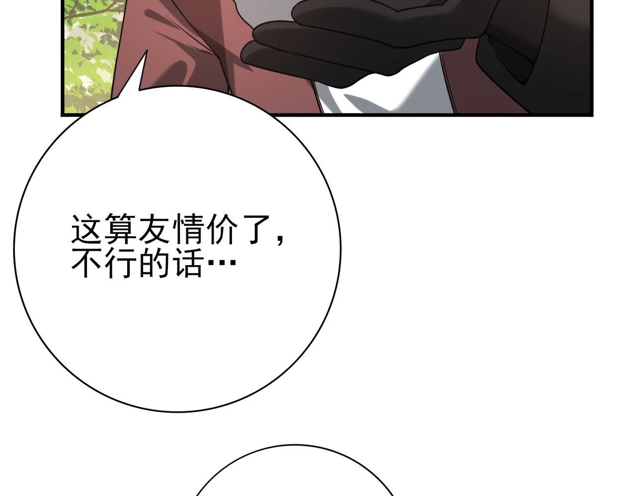 第32话 飞龙神木之下 第28页
