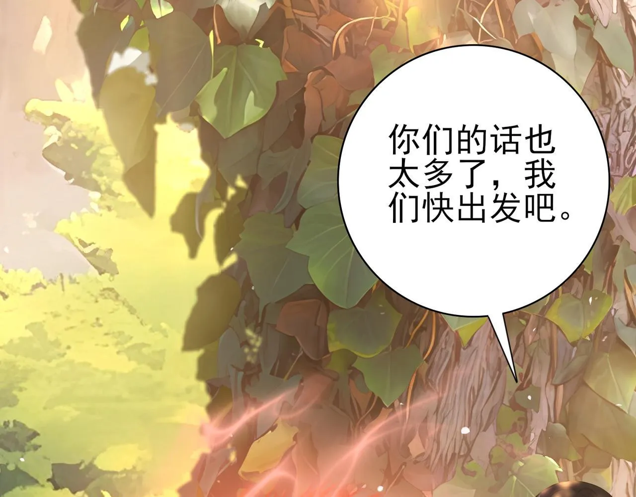 第32话 飞龙神木之下 第33页