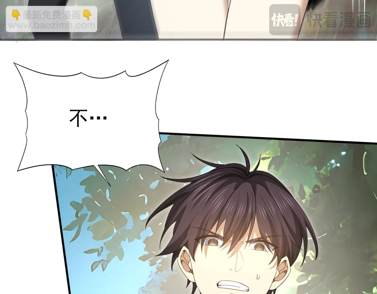 第32话 飞龙神木之下 第41页