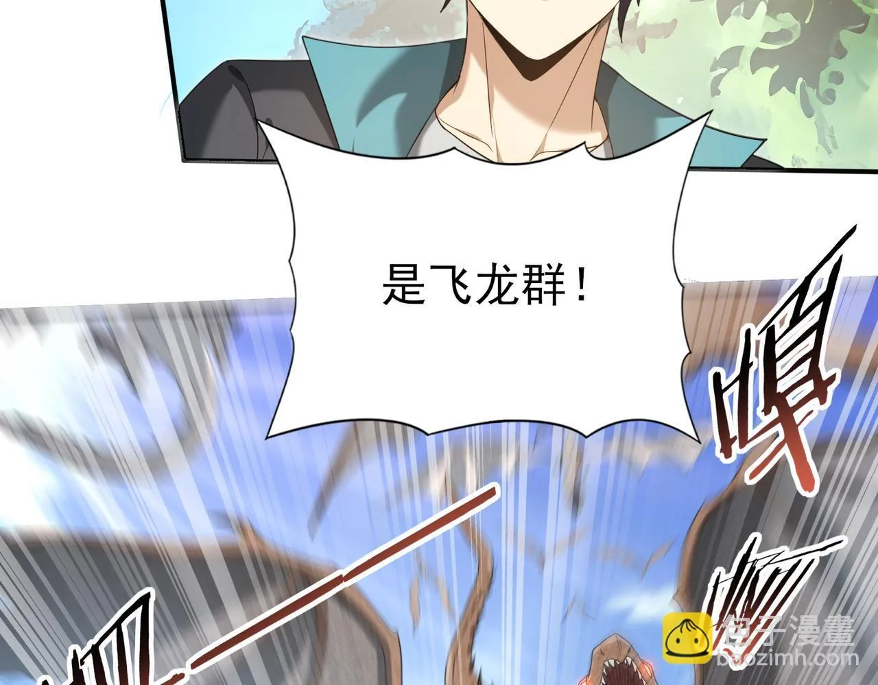 第32话 飞龙神木之下 第42页