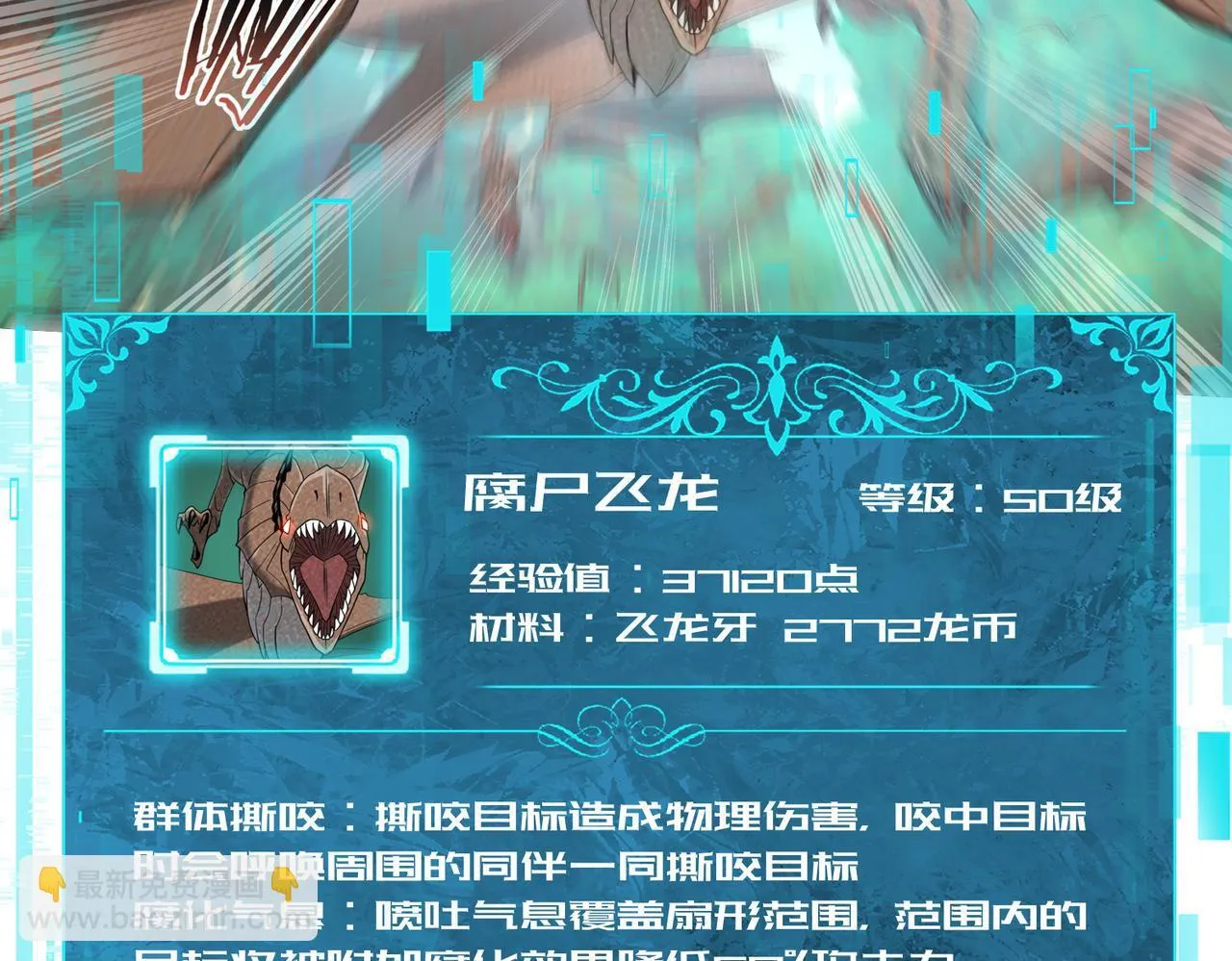 第32话 飞龙神木之下 第44页