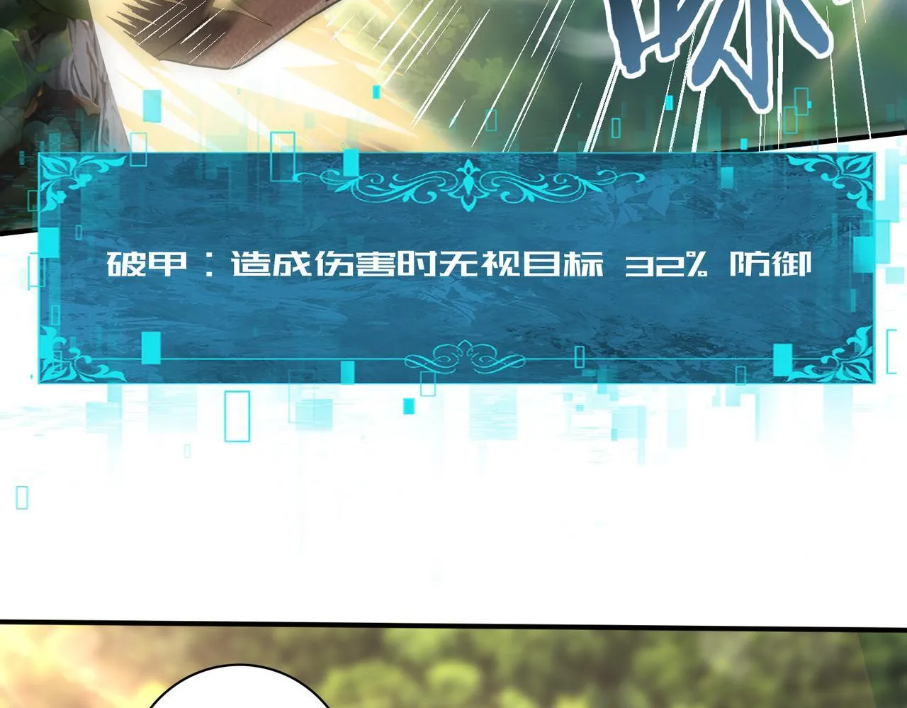第32话 飞龙神木之下 第64页