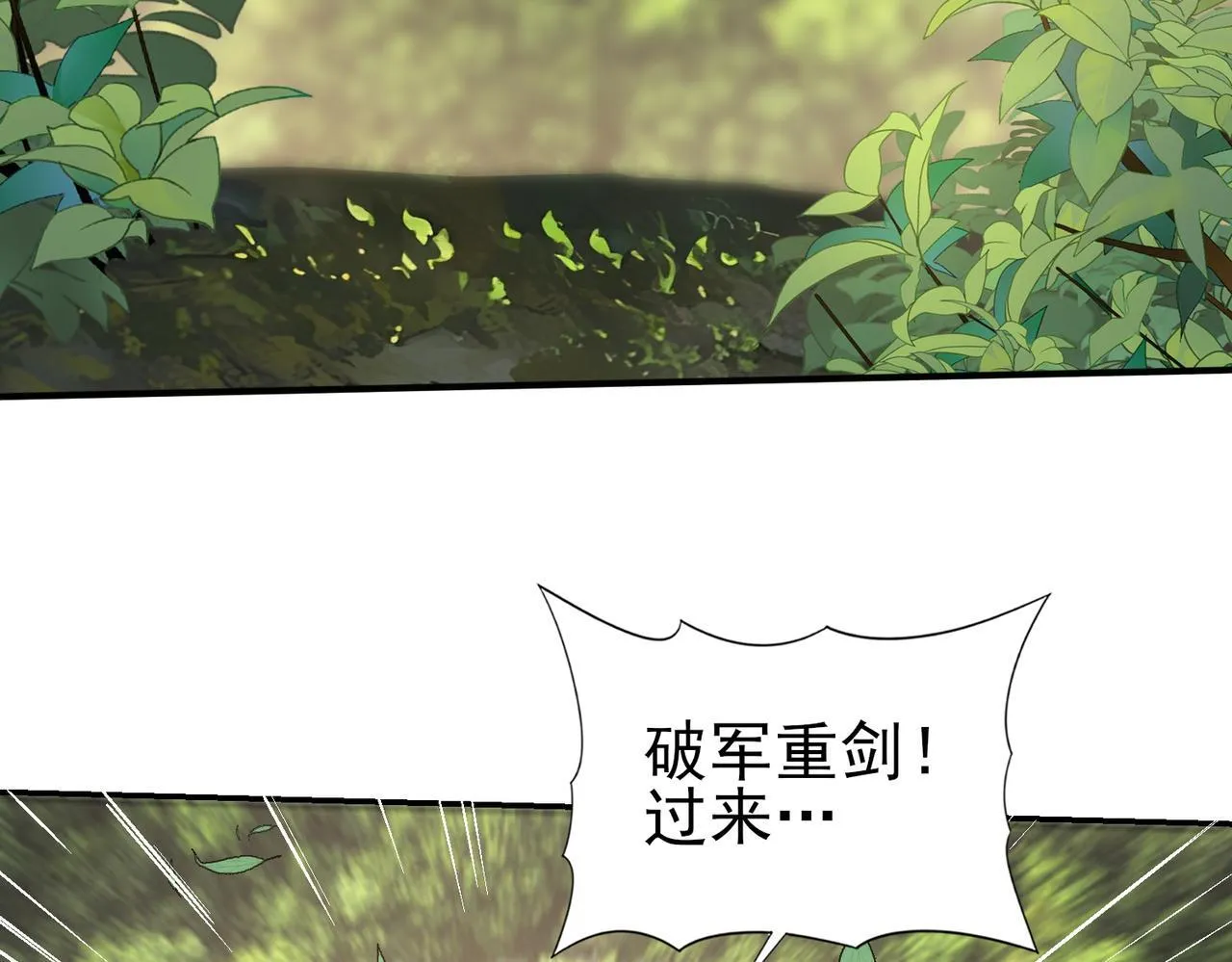 第32话 飞龙神木之下 第66页