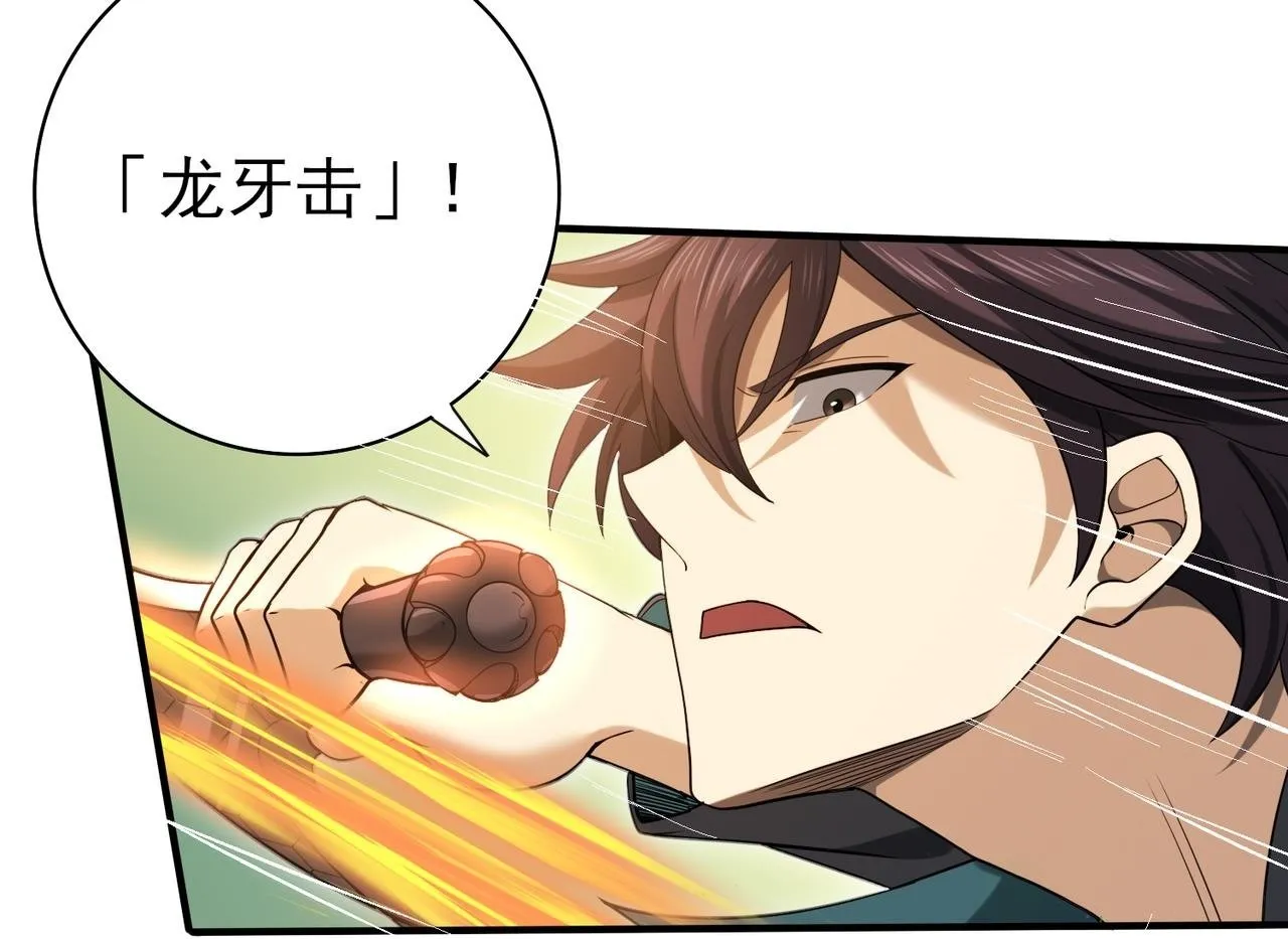第32话 飞龙神木之下 第75页