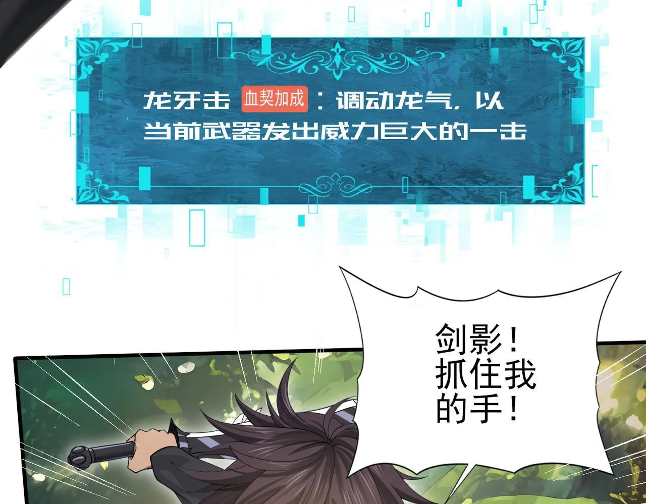 第32话 飞龙神木之下 第78页