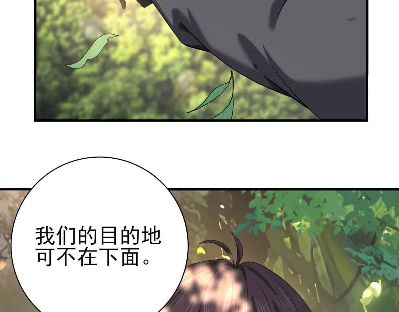 第32话 飞龙神木之下 第90页