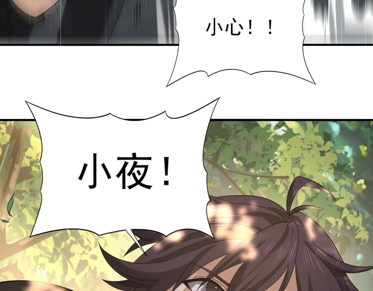第32话 飞龙神木之下 第98页