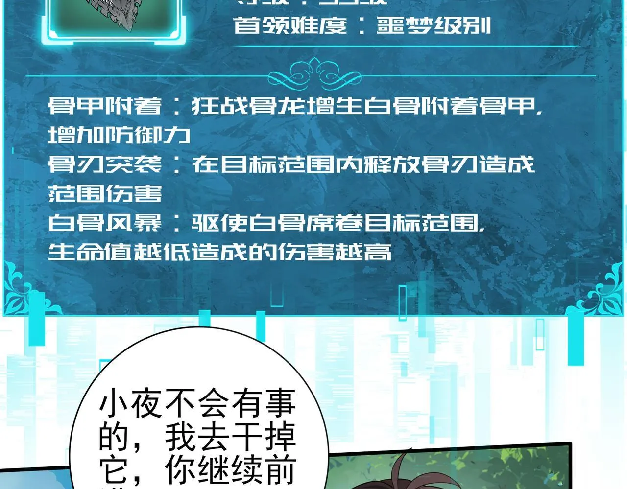 第33话 业火与白骨 第12页