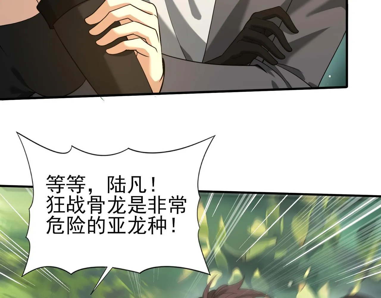 第33话 业火与白骨 第14页
