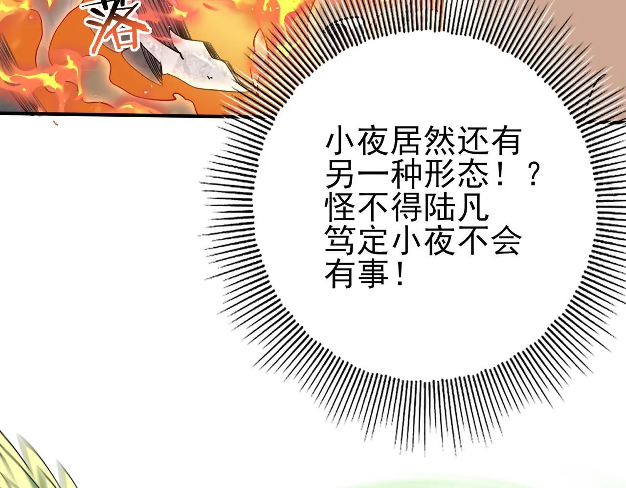 第33话 业火与白骨 第27页
