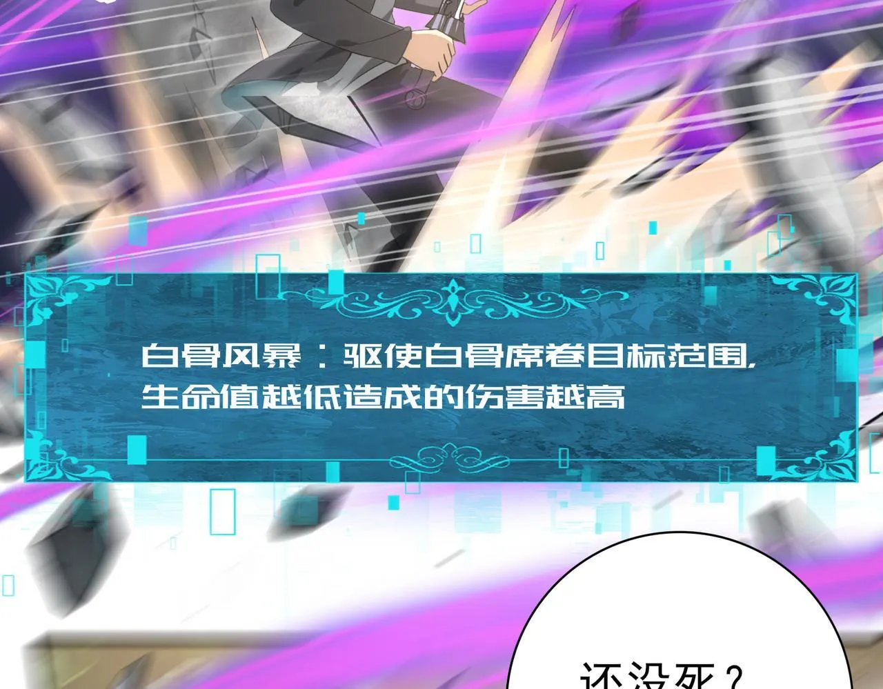 第33话 业火与白骨 第52页
