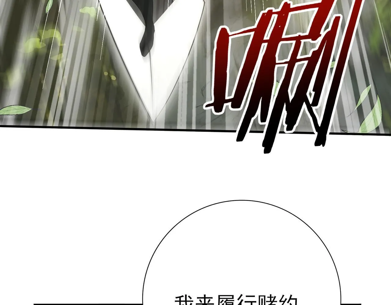 第33话 业火与白骨 第60页
