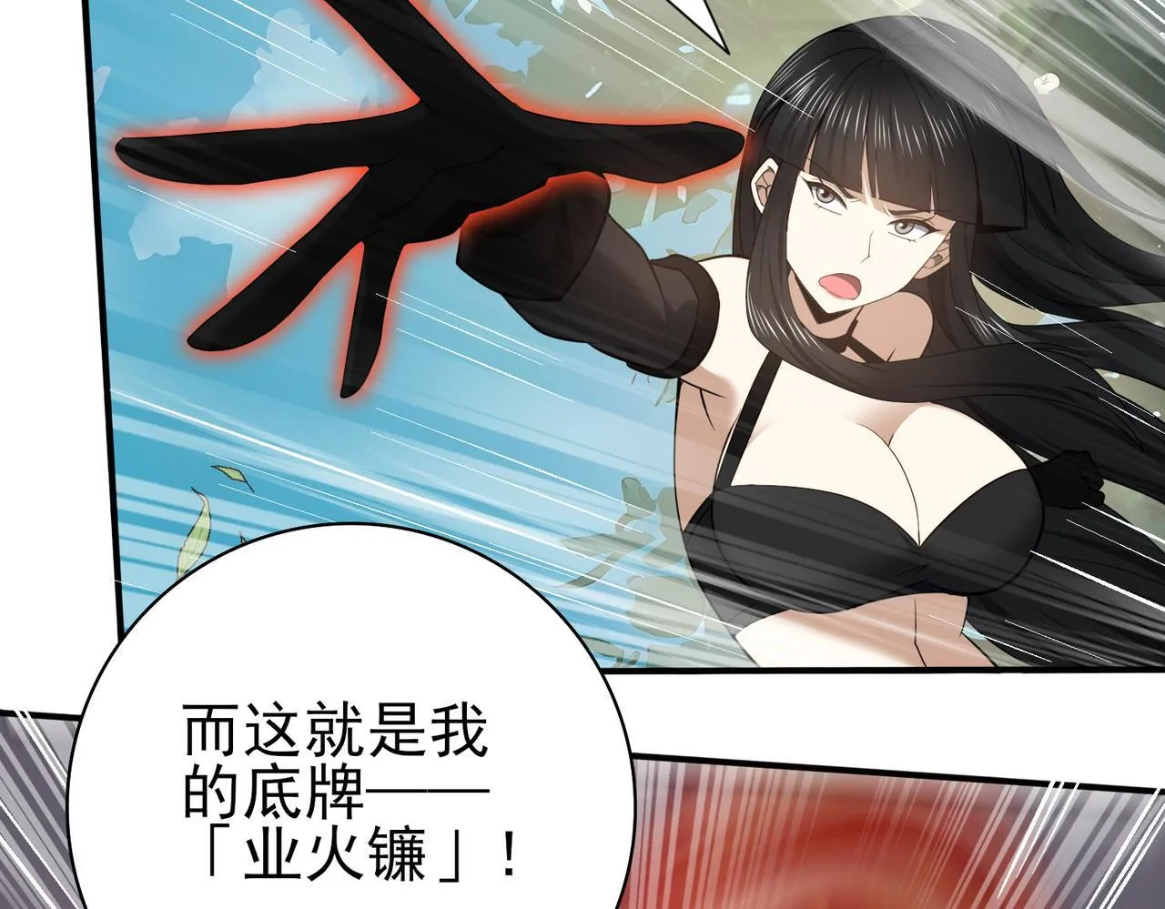 第33话 业火与白骨 第68页