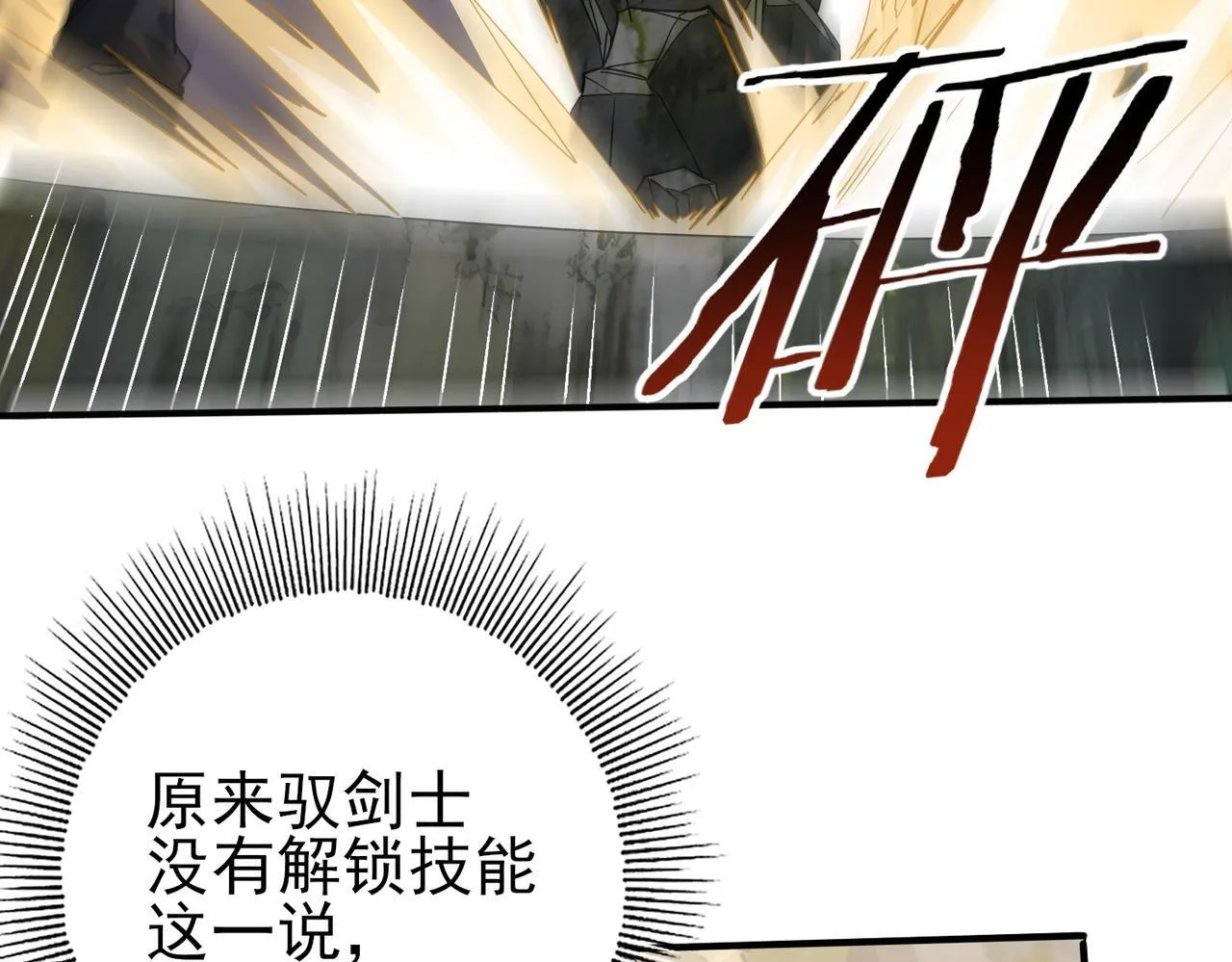第33话 业火与白骨 第76页