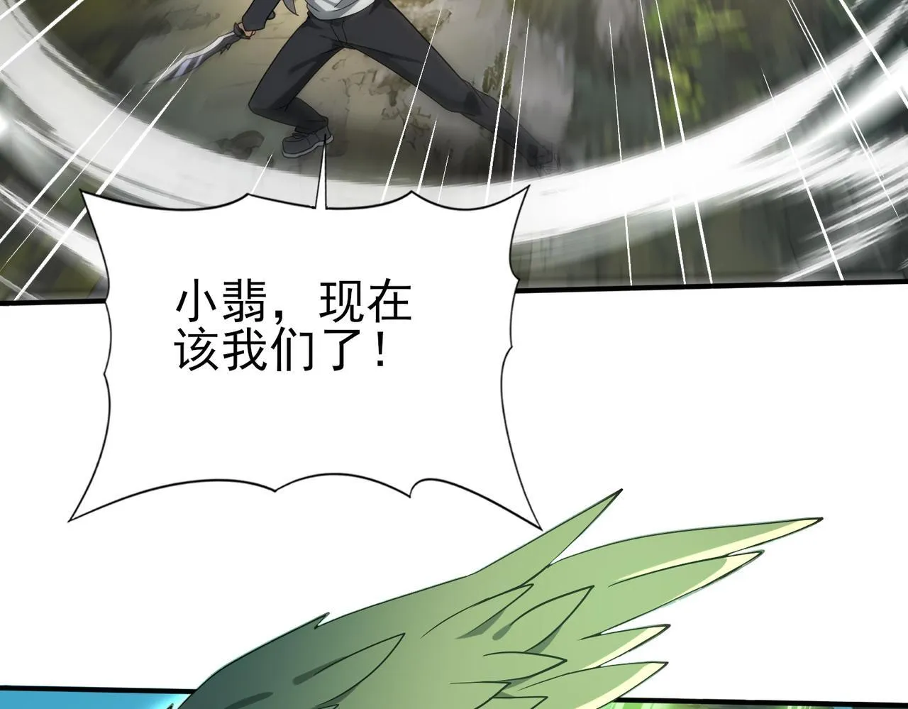 第33话 业火与白骨 第80页