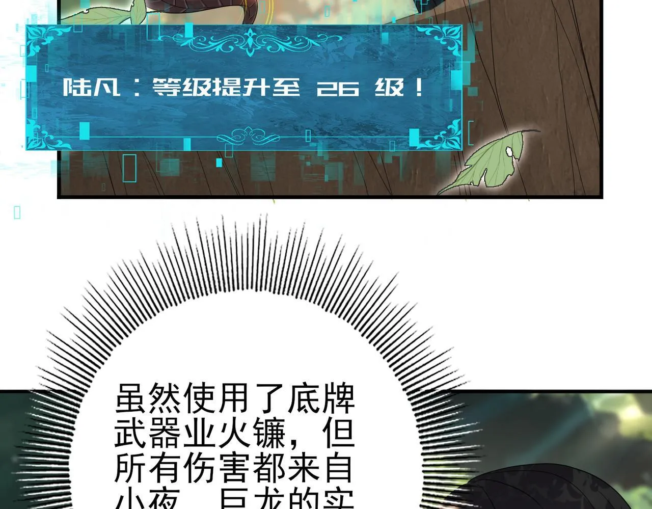 第33话 业火与白骨 第93页