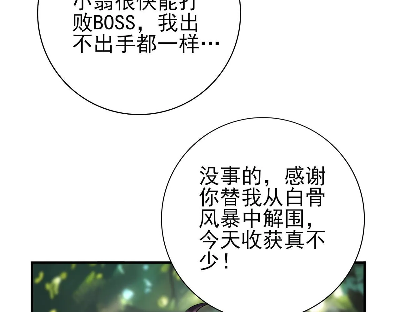 第33话 业火与白骨 第96页