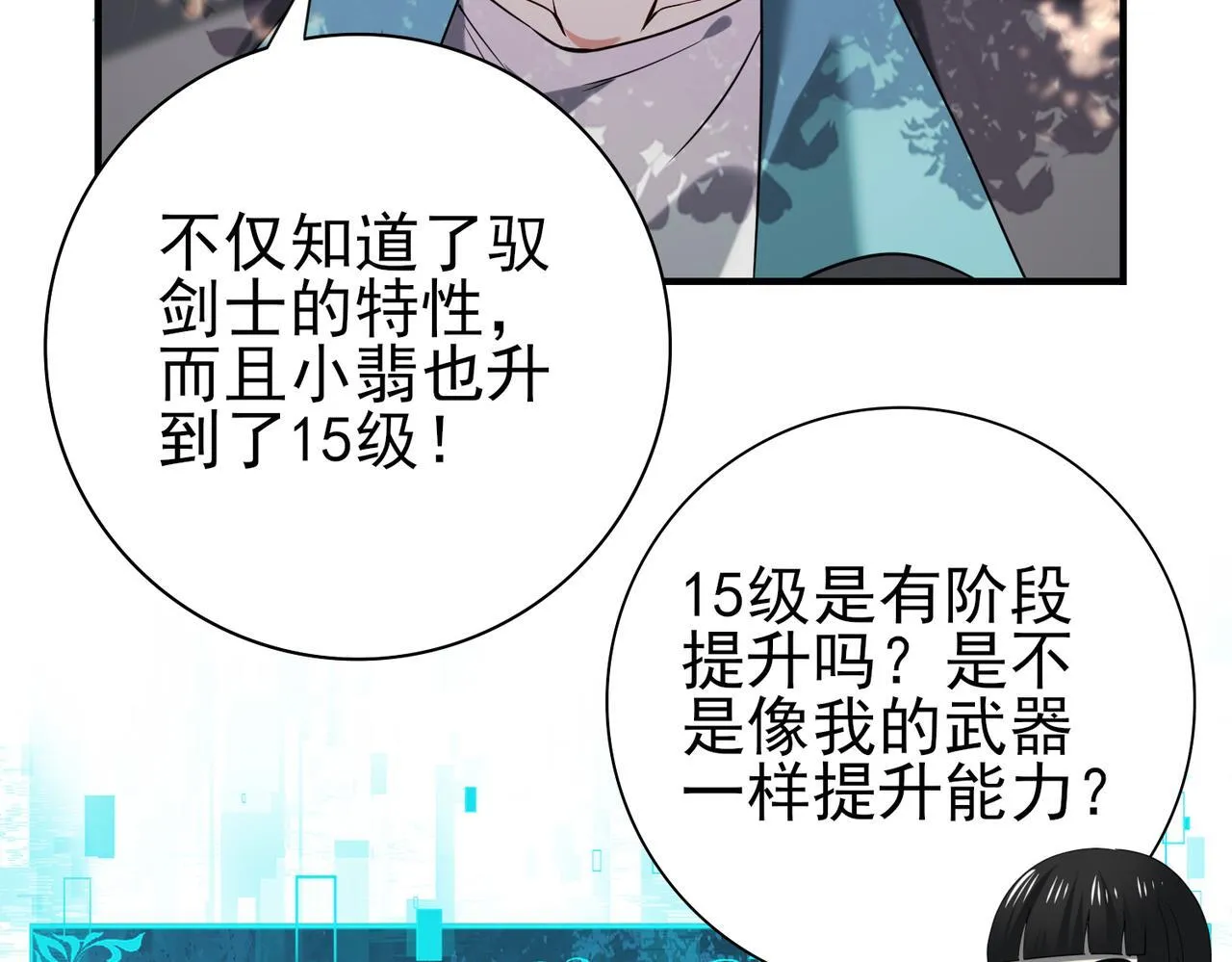 第33话 业火与白骨 第98页