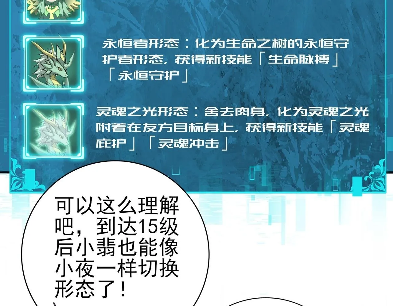 第33话 业火与白骨 第100页