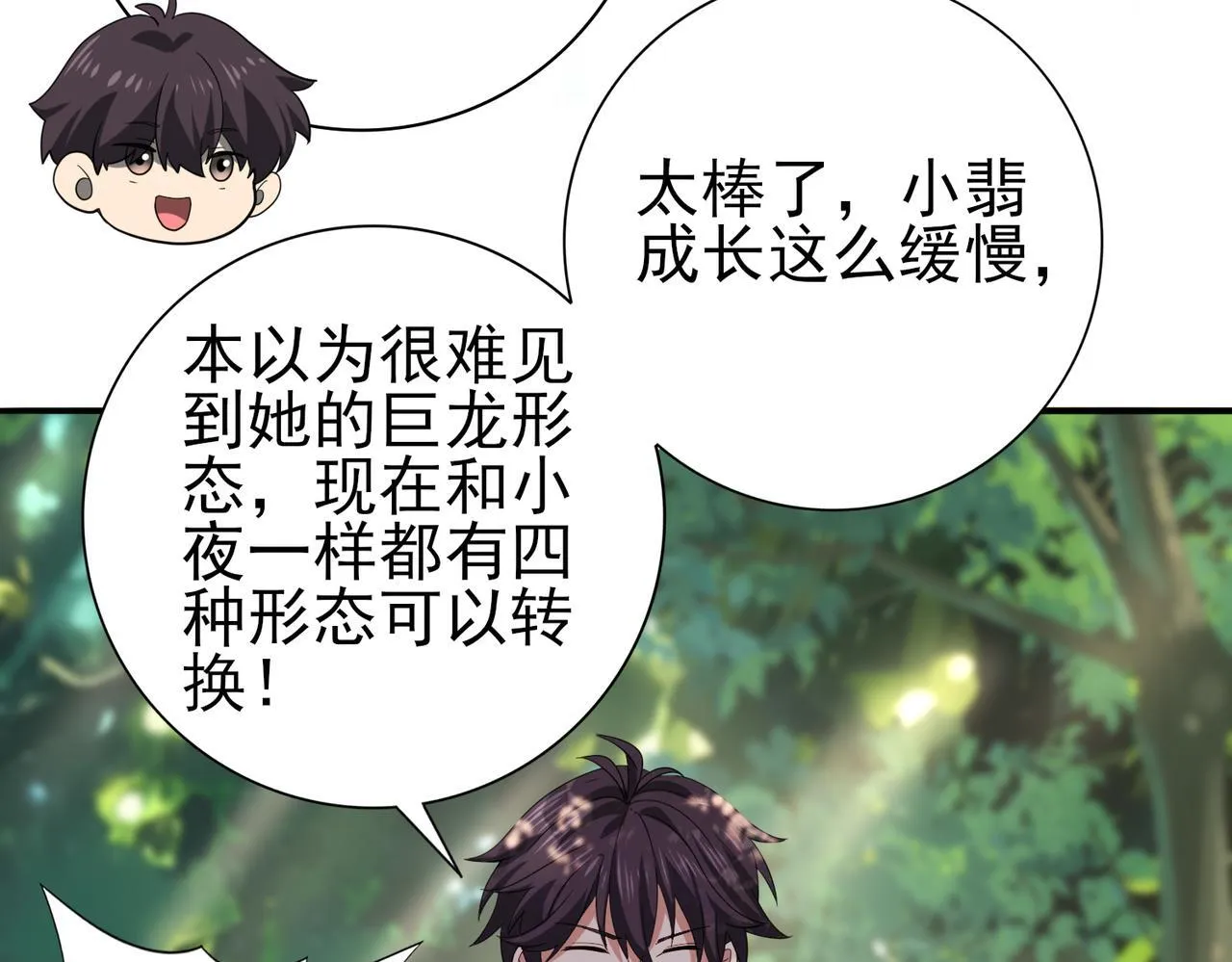 第33话 业火与白骨 第101页