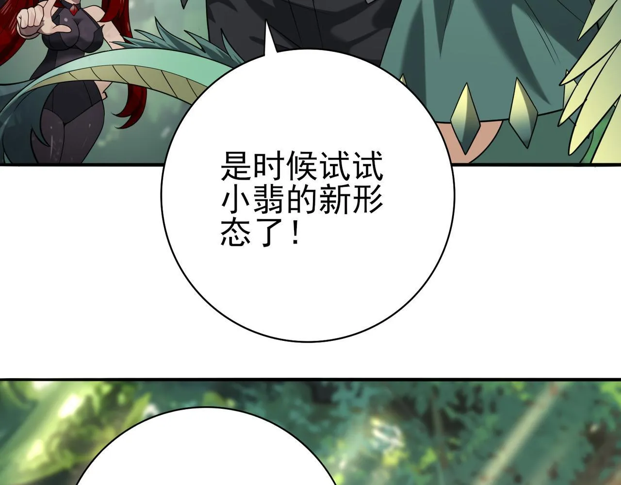 第33话 业火与白骨 第103页