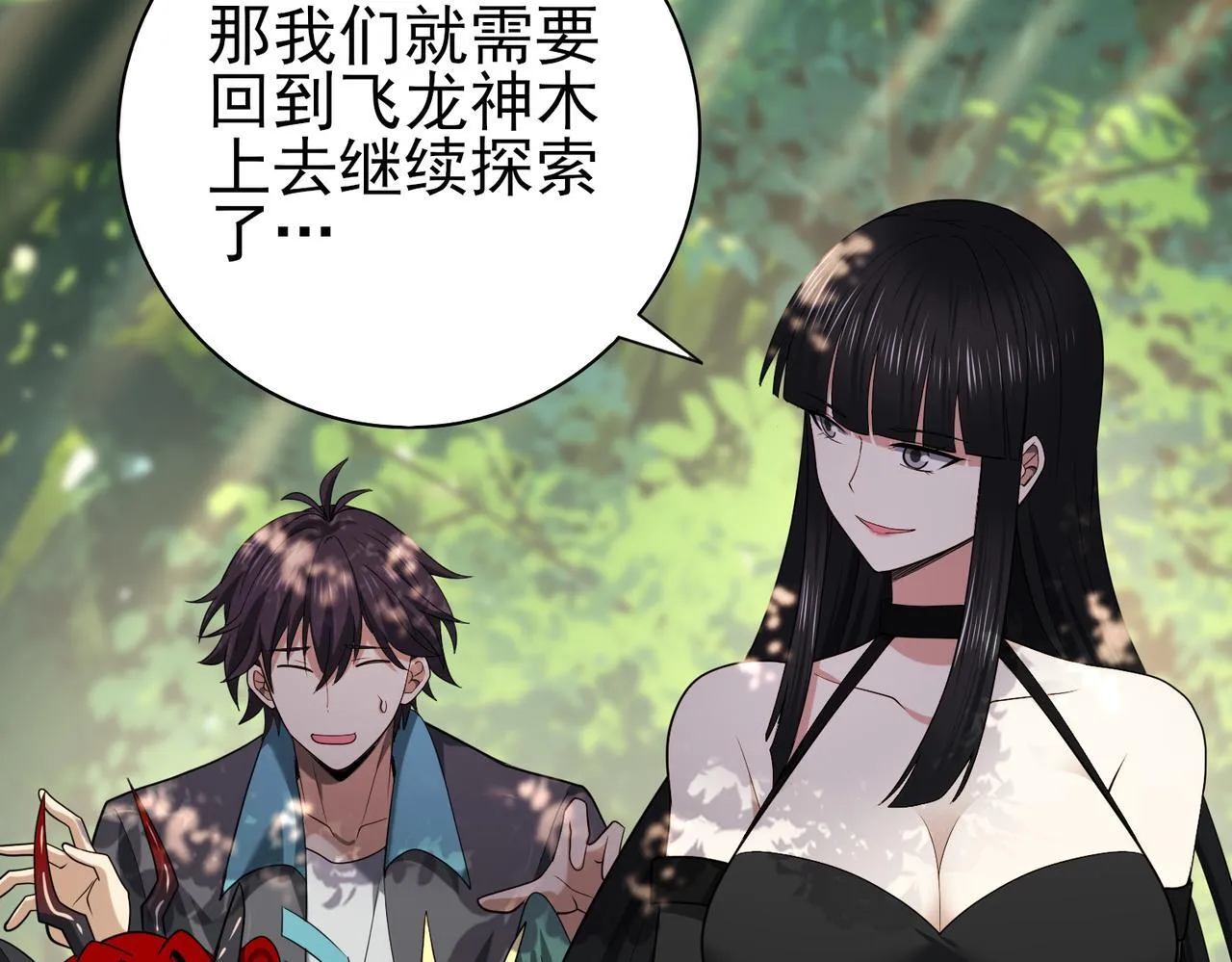 第33话 业火与白骨 第104页
