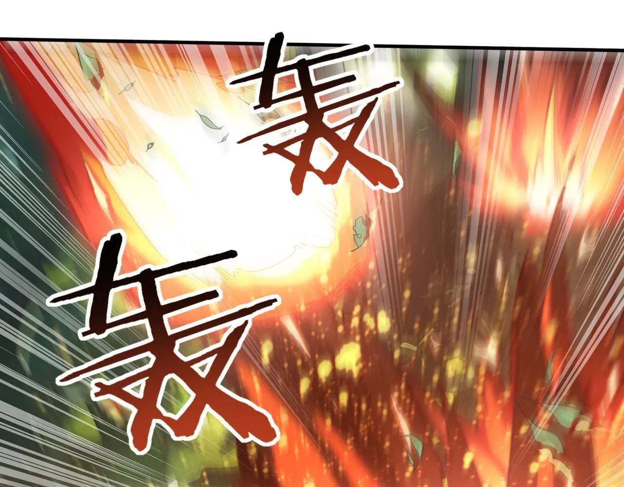 第33话 业火与白骨 第109页