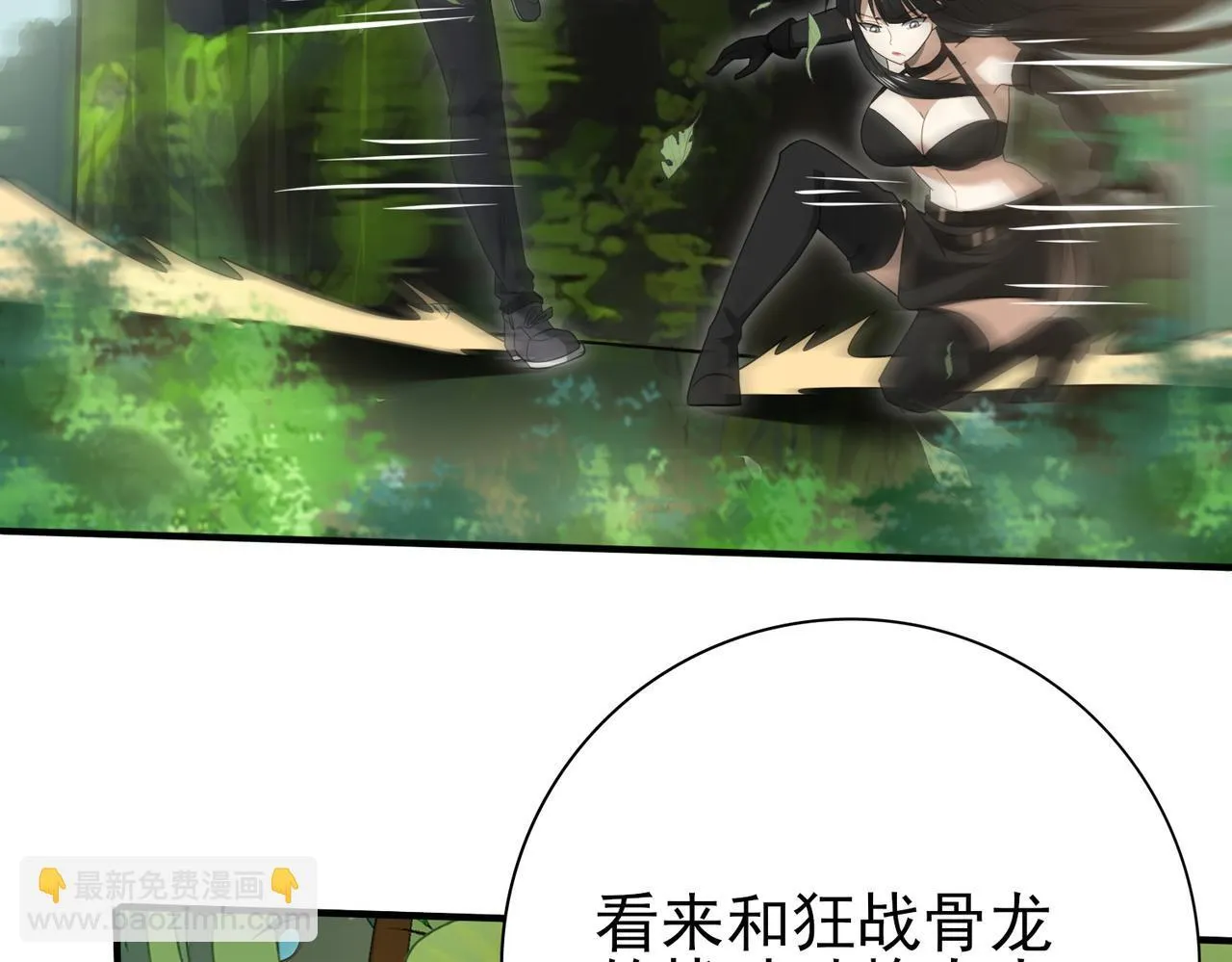 第33话 业火与白骨 第113页