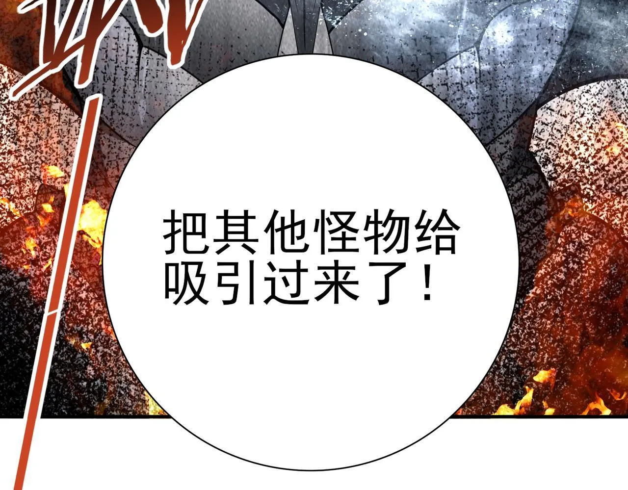 第33话 业火与白骨 第122页