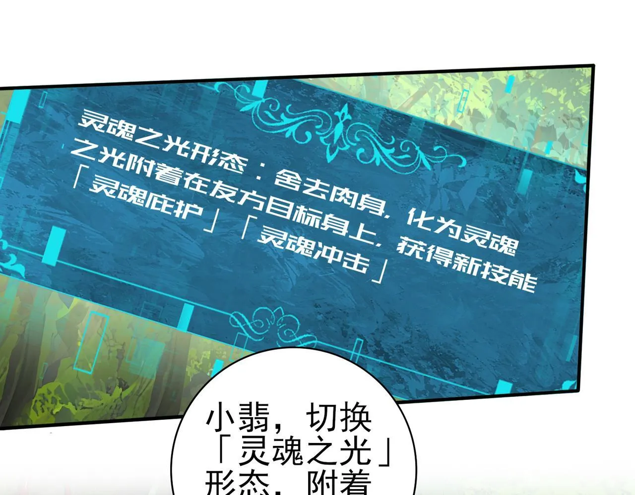 第34话 灵魂之光 第5页