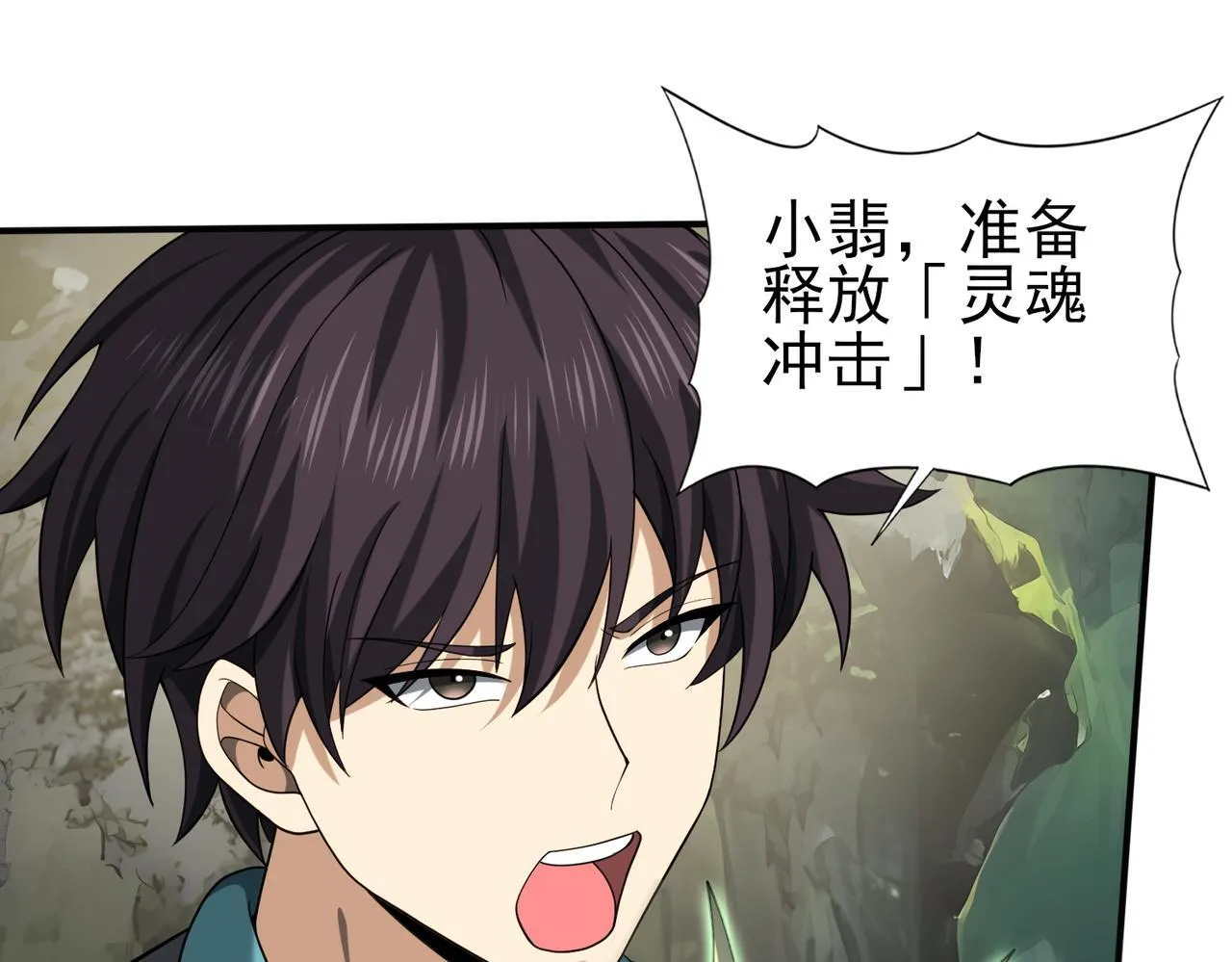 第34话 灵魂之光 第58页