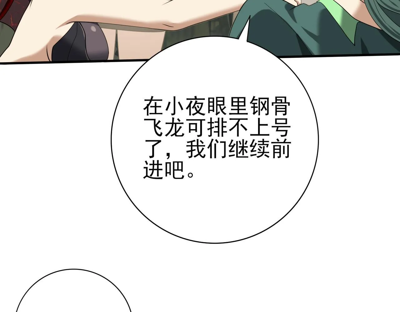 第34话 灵魂之光 第101页