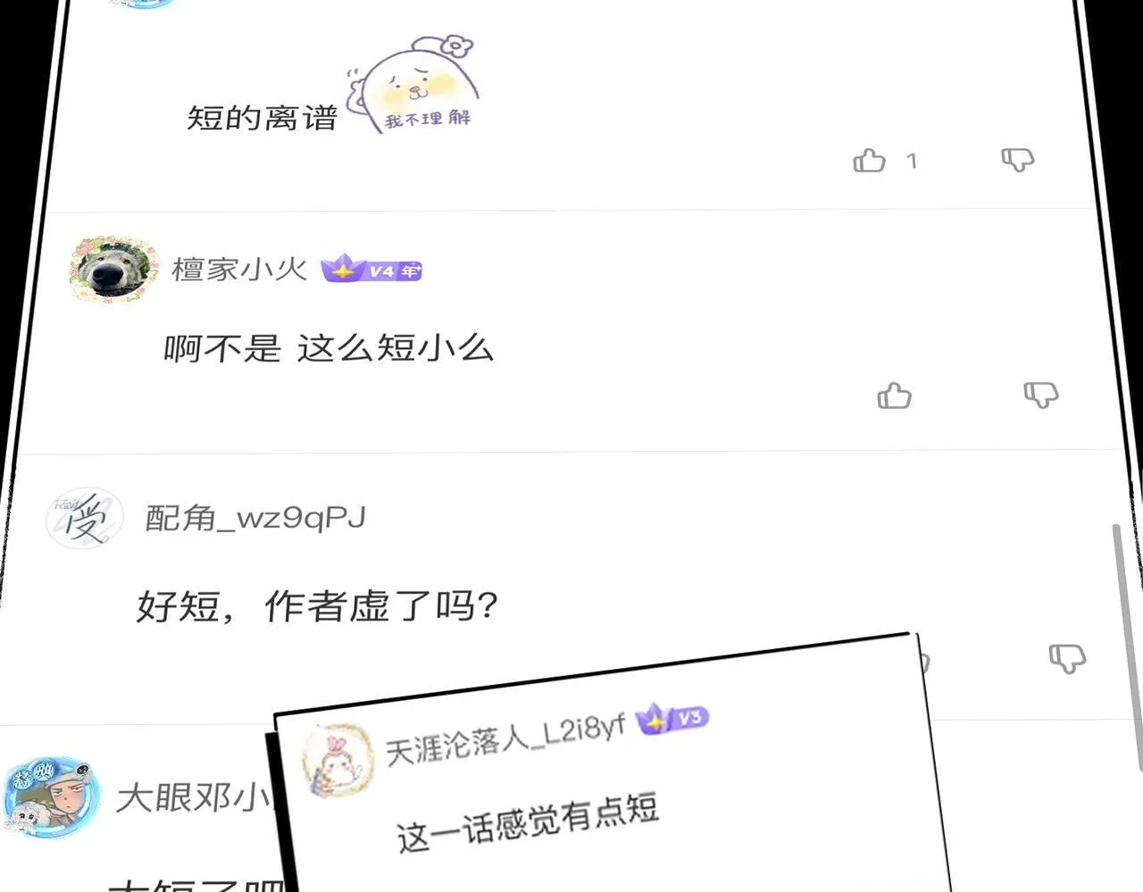 番外 为什么这么短 第6页