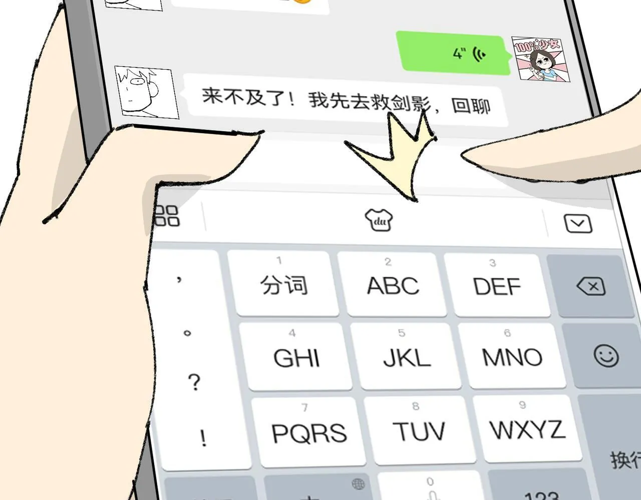 番外 为什么这么短 第11页