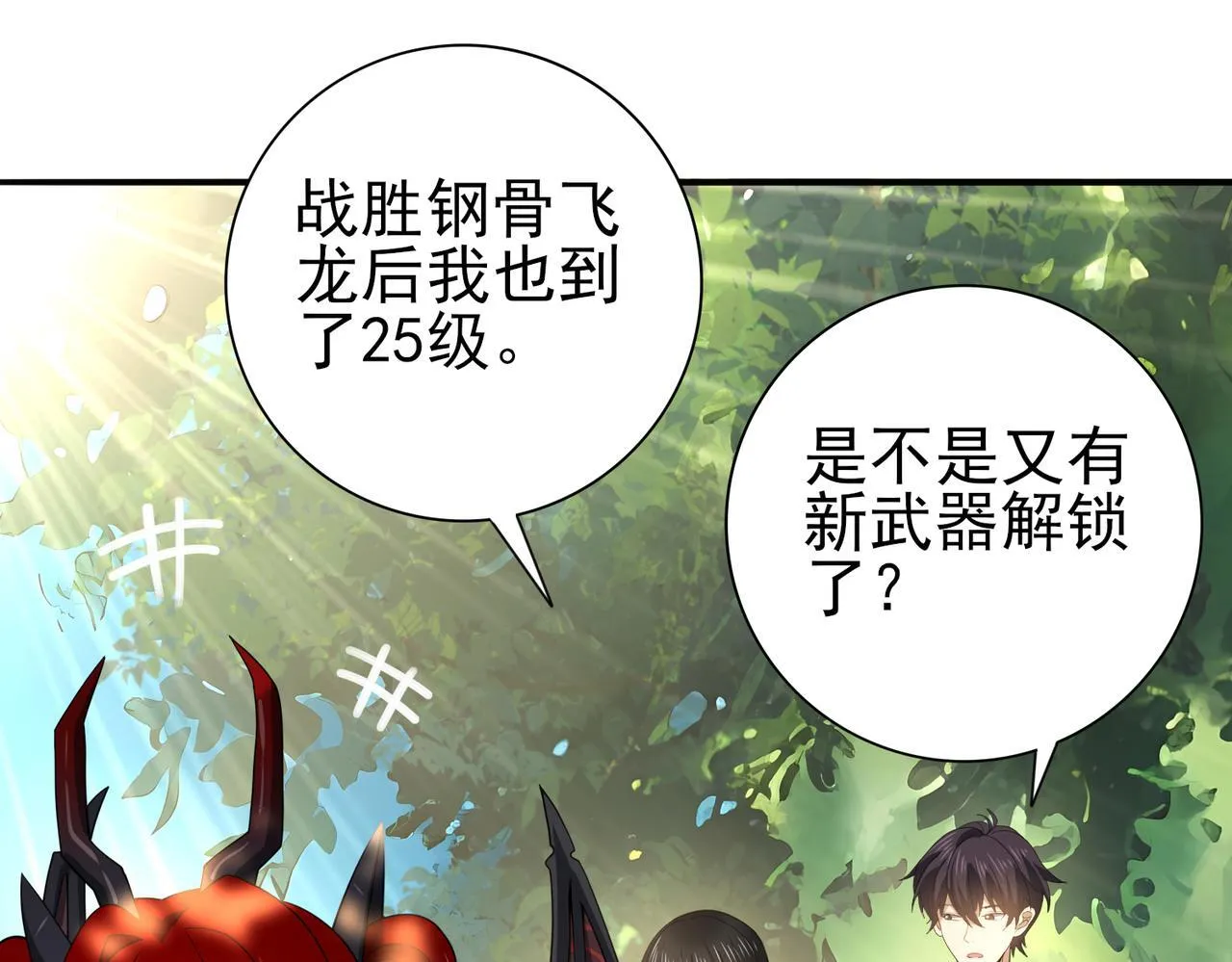 第35话 元素与青铜 第5页