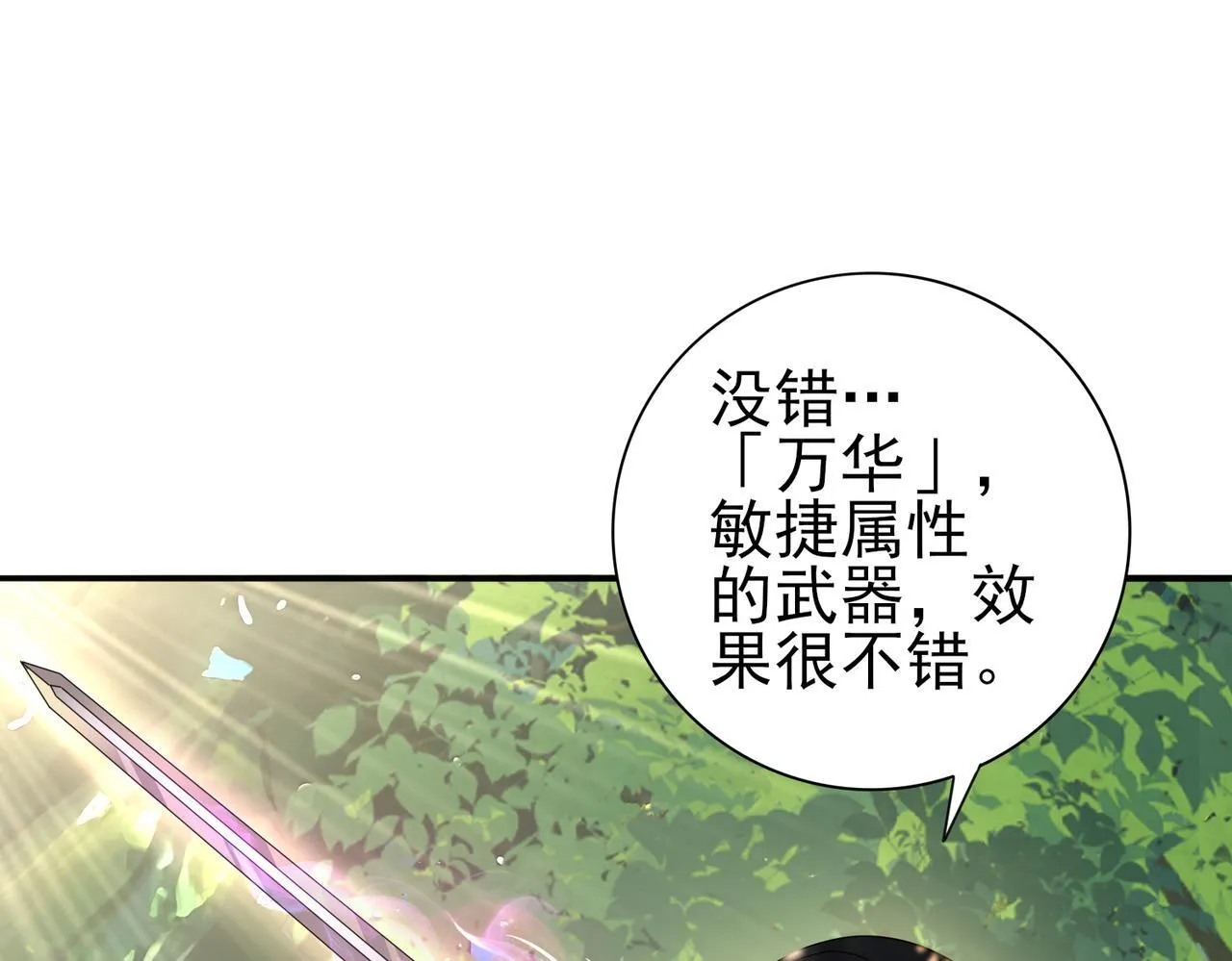 第35话 元素与青铜 第7页