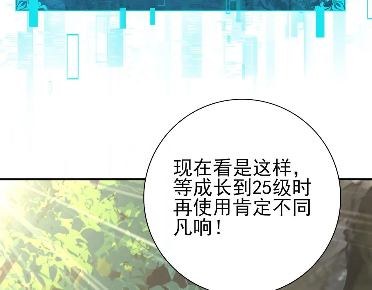 第35话 元素与青铜 第10页