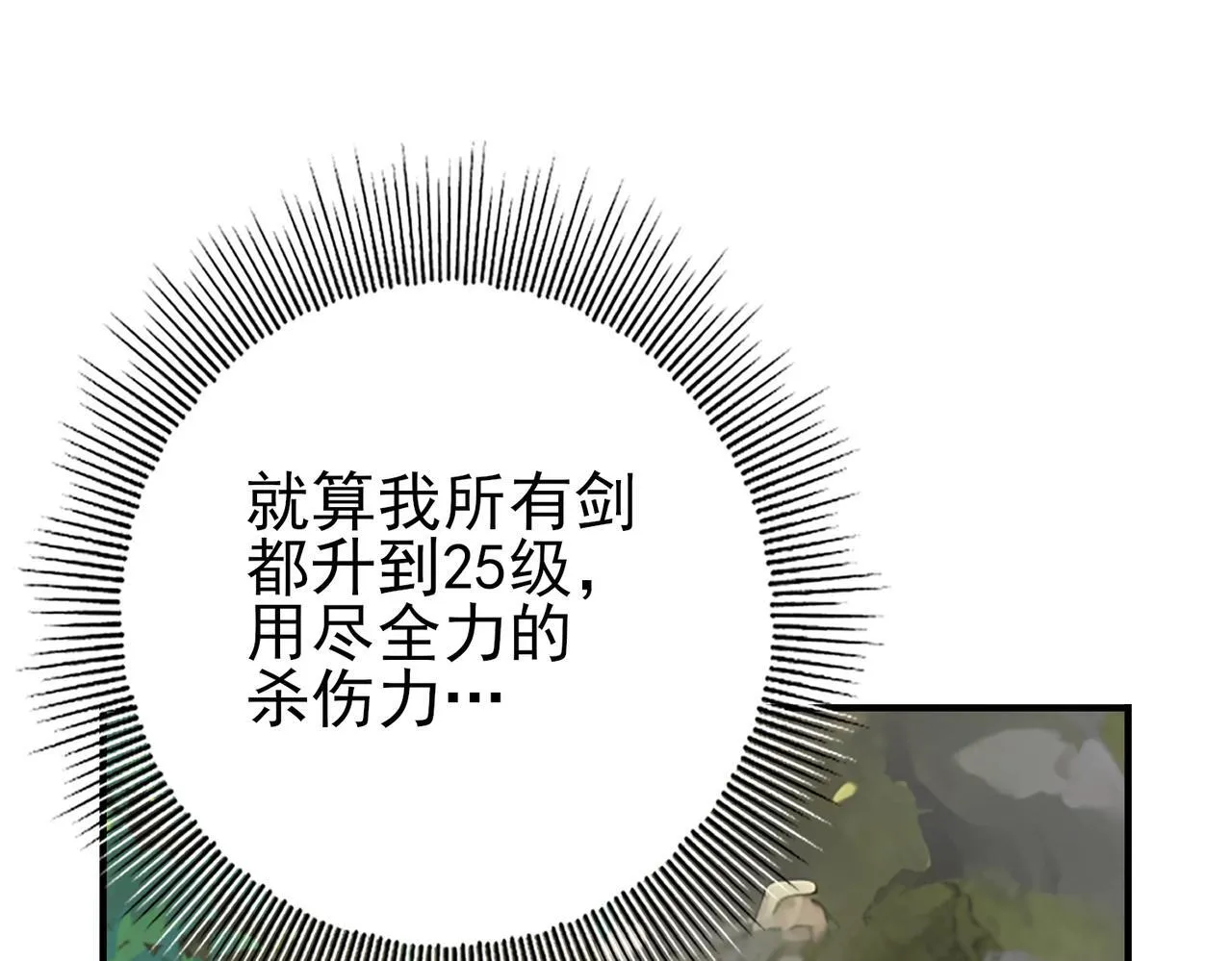 第35话 元素与青铜 第13页