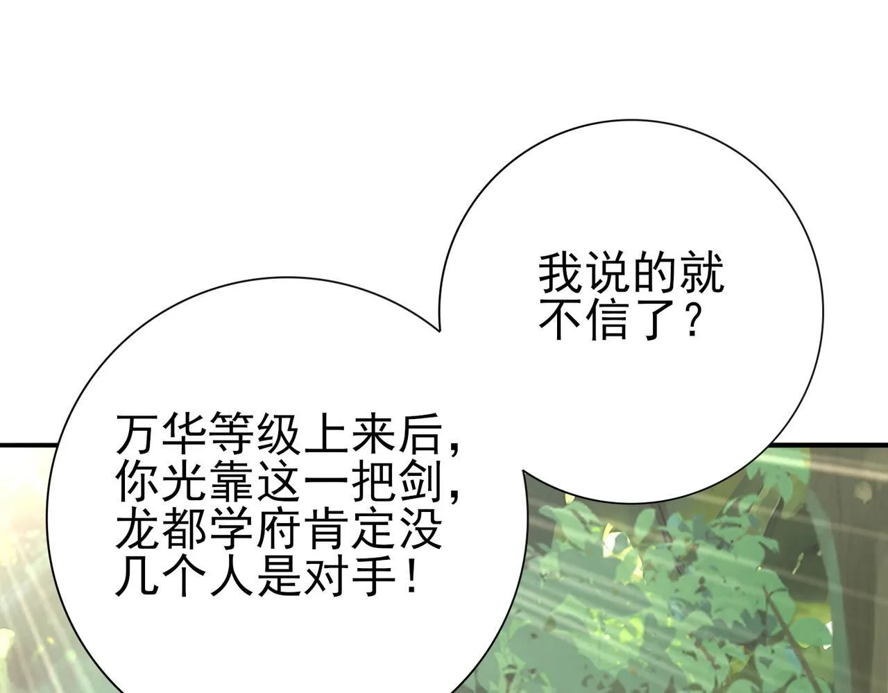 第35话 元素与青铜 第19页